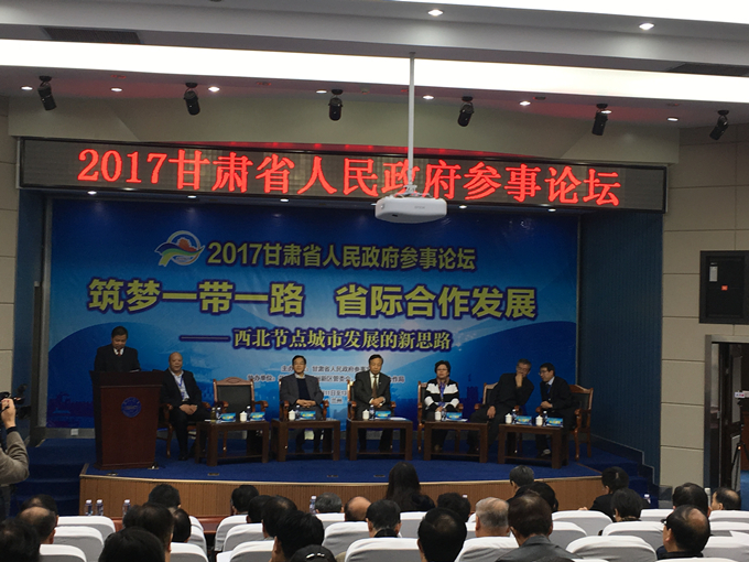 2017甘肃省人民政府参事论坛在澳门正规电子游戏平台召开
